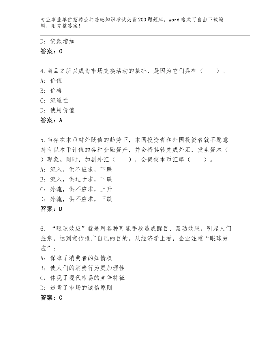 2024年黑龙江省龙凤区事业单位招聘公共基础知识考试必背200题题库带答案（研优卷）_第2页