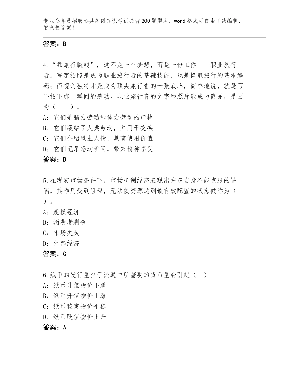 2024年江苏省盐都区公务员招聘公共基础知识考试必背200题内部题库附答案【精练】_第2页