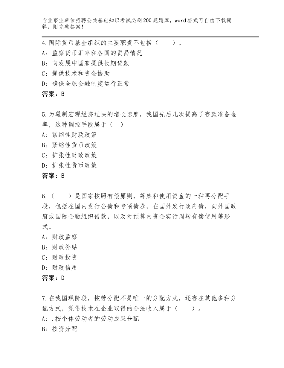2024年河南省卧龙区事业单位招聘公共基础知识考试必刷200题题库及答案【夺冠】_第2页
