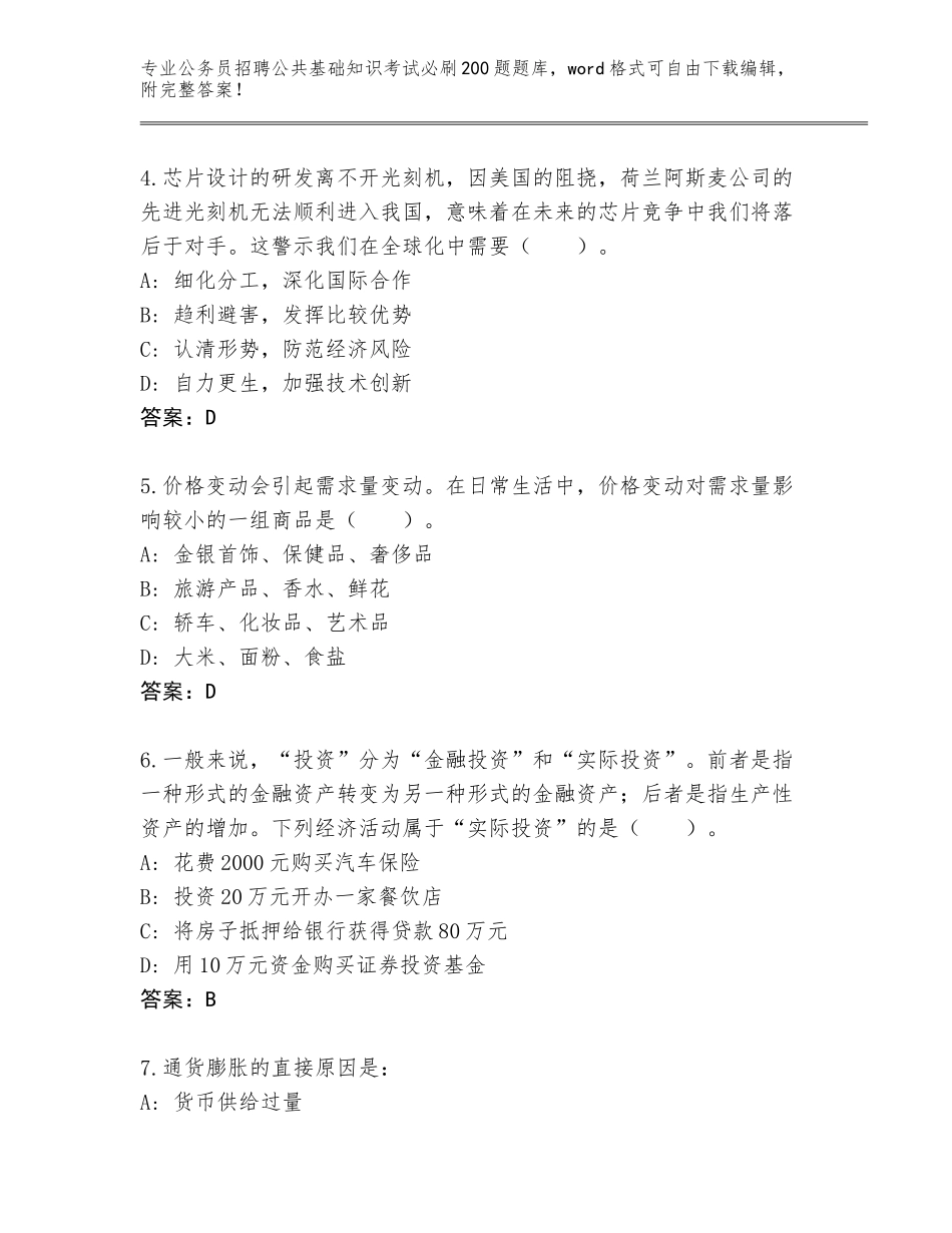 2024年江西省安福县公务员招聘公共基础知识考试必刷200题内部题库含答案（黄金题型）_第2页
