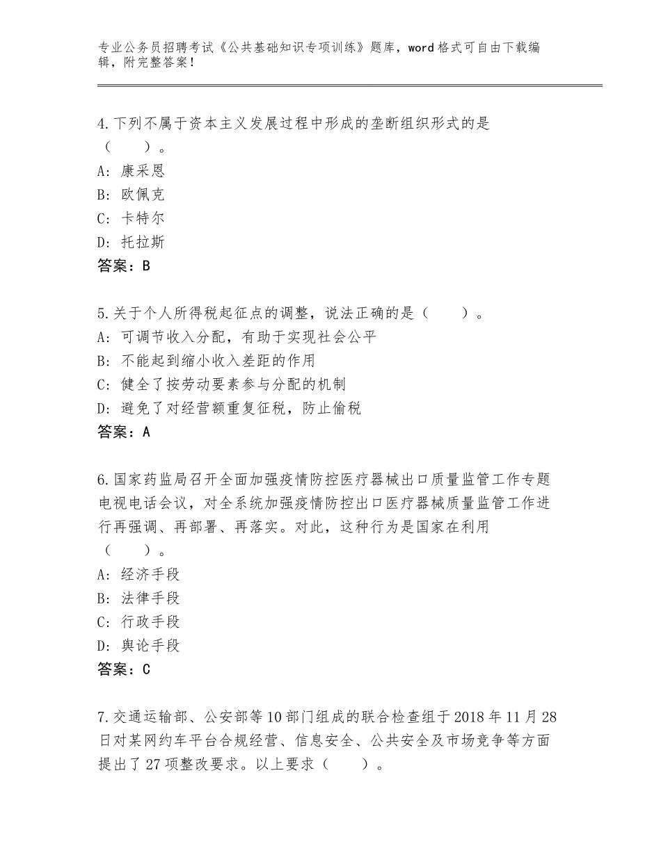 2024年贵州省织金县公务员招聘考试《公共基础知识专项训练》大全【黄金题型】_第2页