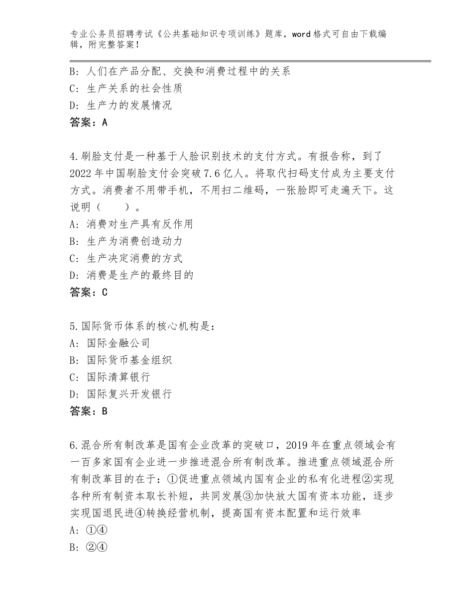 2024年湖南省南县公务员招聘考试《公共基础知识专项训练》题库（黄金题型）_第2页