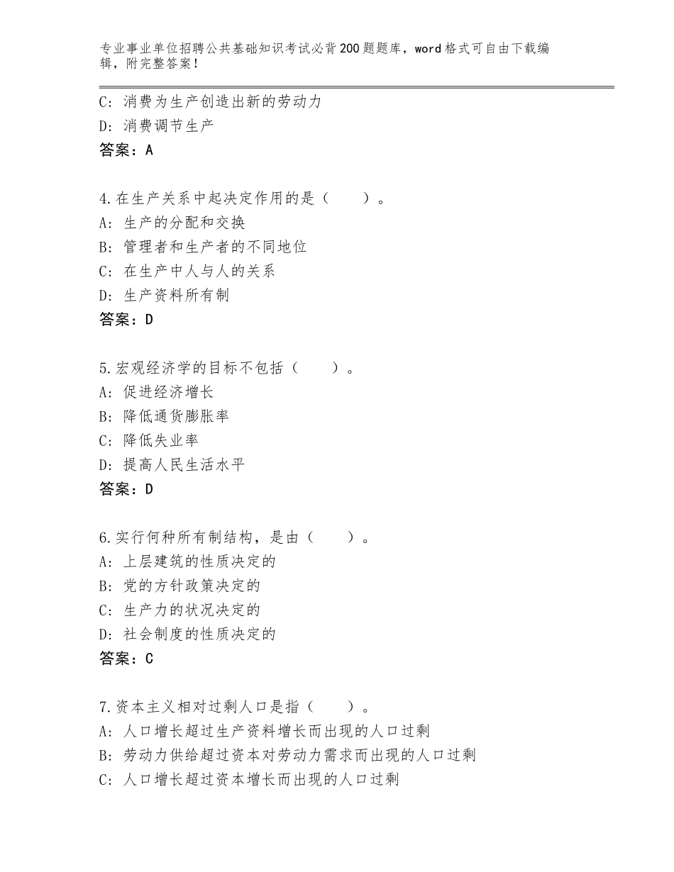 2024年黑龙江省尖山区事业单位招聘公共基础知识考试必背200题通关秘籍题库及答案【网校专用】_第2页