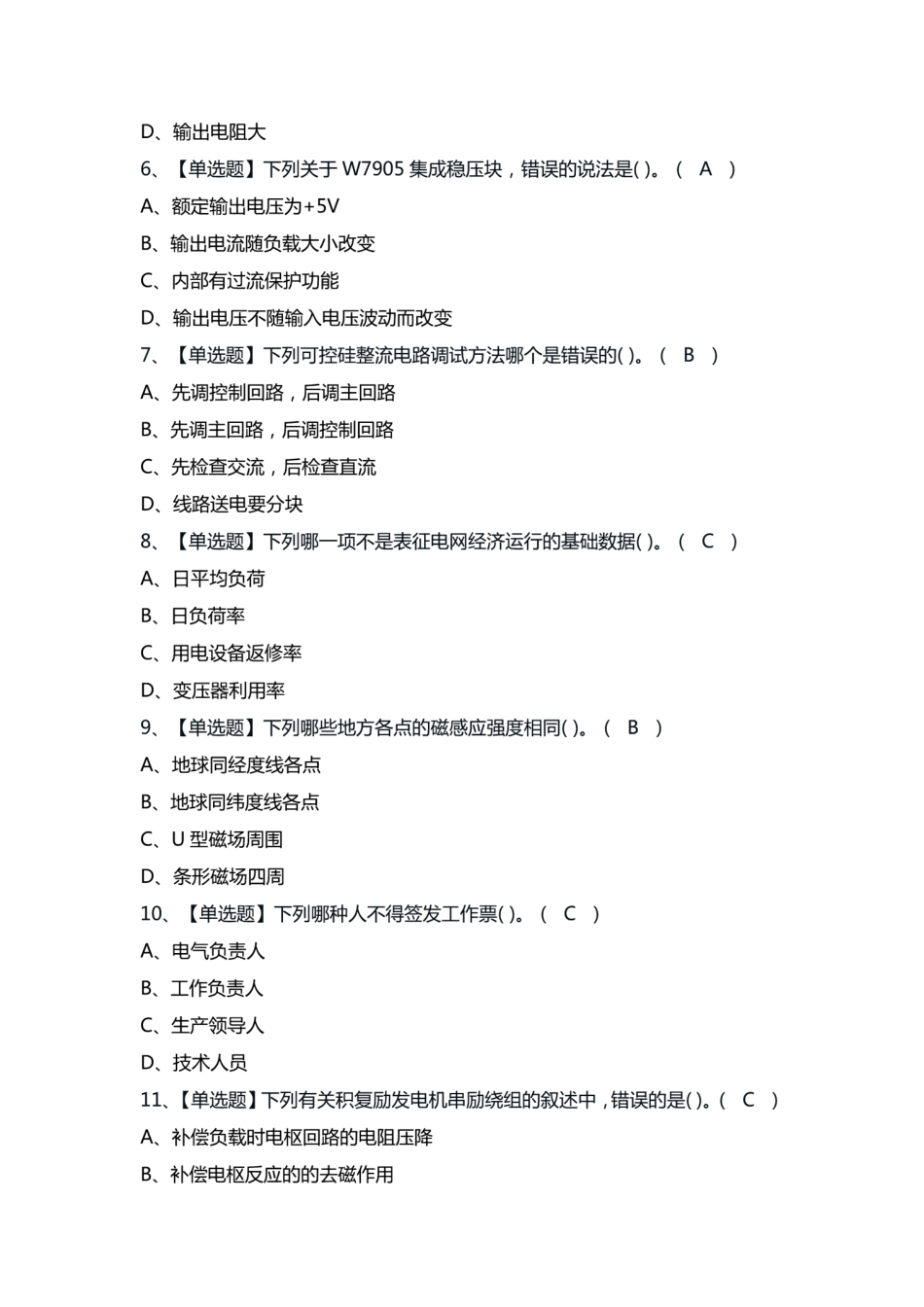 2024年电工(高级)证考试题及答案_第2页