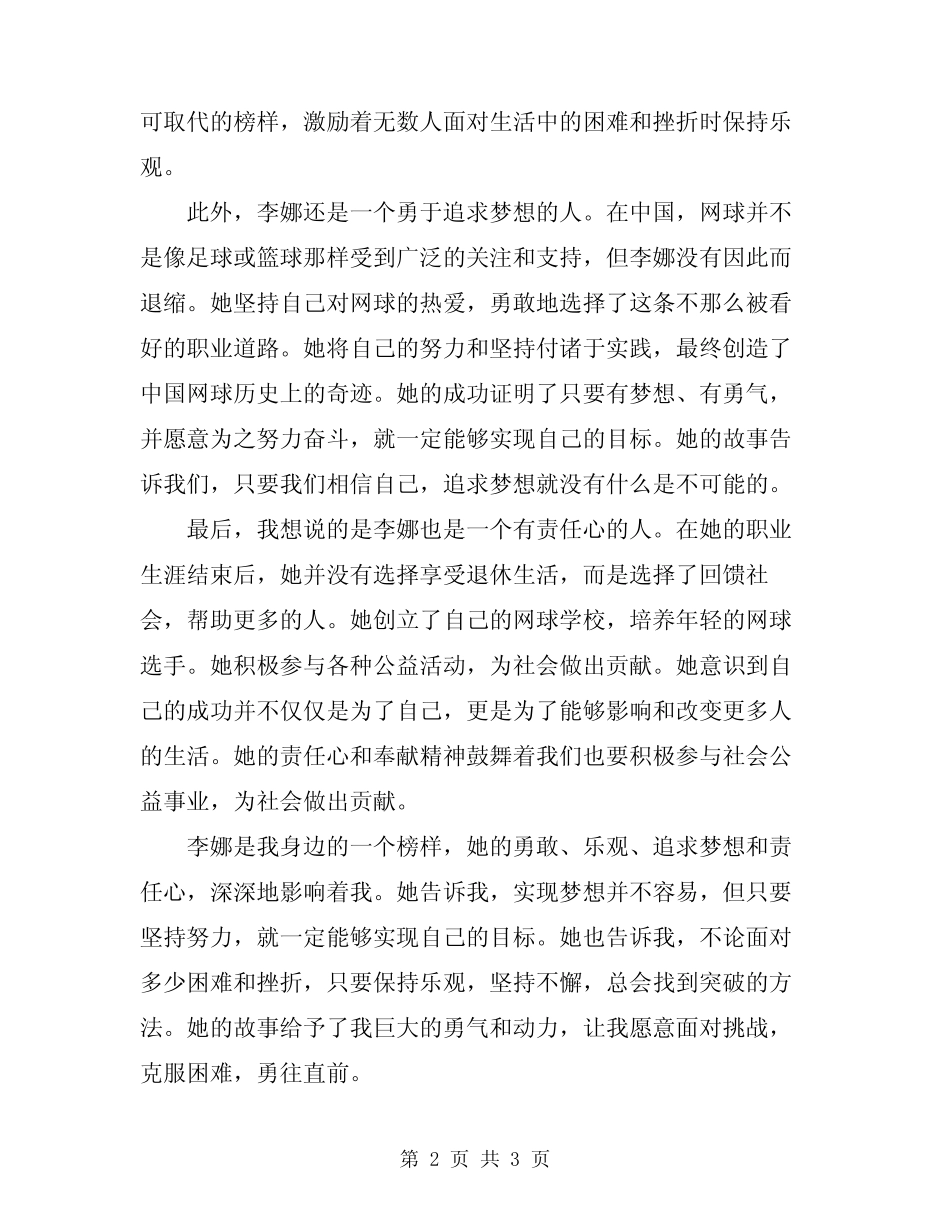 2024年榜样在我身边演讲稿范文_第2页