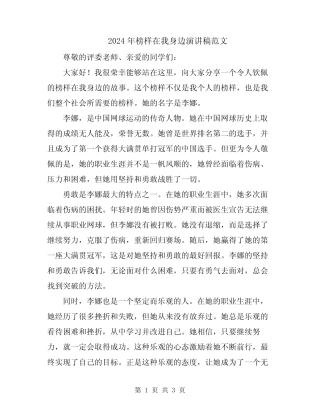 2024年榜样在我身边演讲稿范文