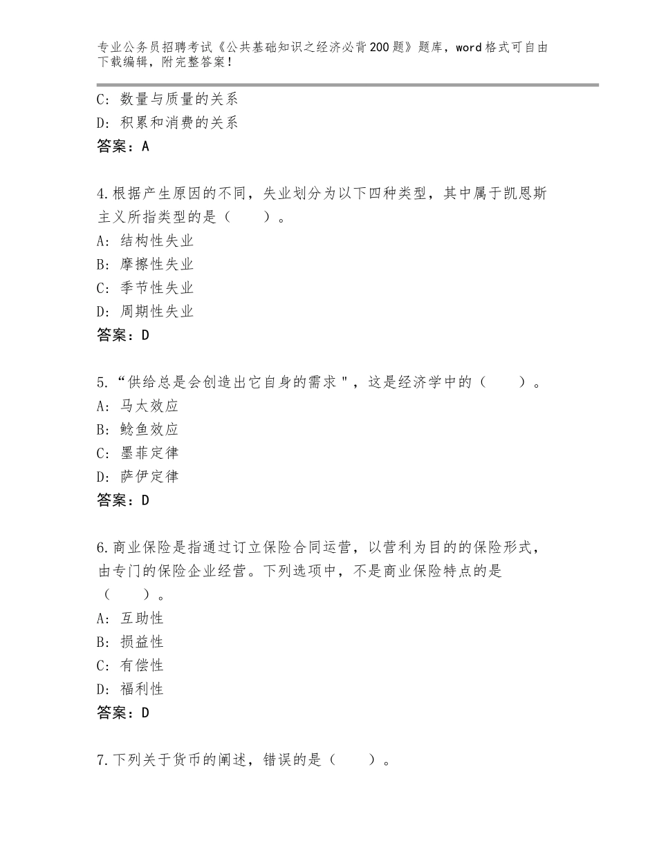 2024年广西壮族自治区公务员招聘考试《公共基础知识之经济必背200题》通关秘籍题库附参考答案（黄金题型）_第2页