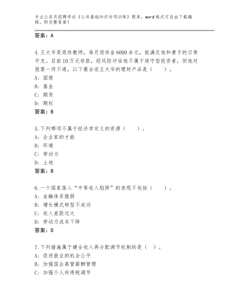 2024年广西壮族自治区蒙山县公务员招聘考试《公共基础知识专项训练》内部题库【巩固】_第2页