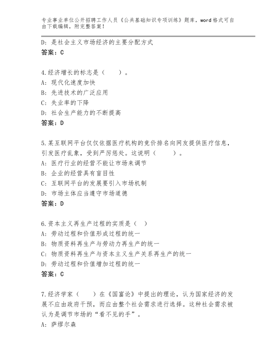 2024年湖南省城步苗族自治县事业单位公开招聘工作人员《公共基础知识专项训练》王牌题库带答案（新）_第2页