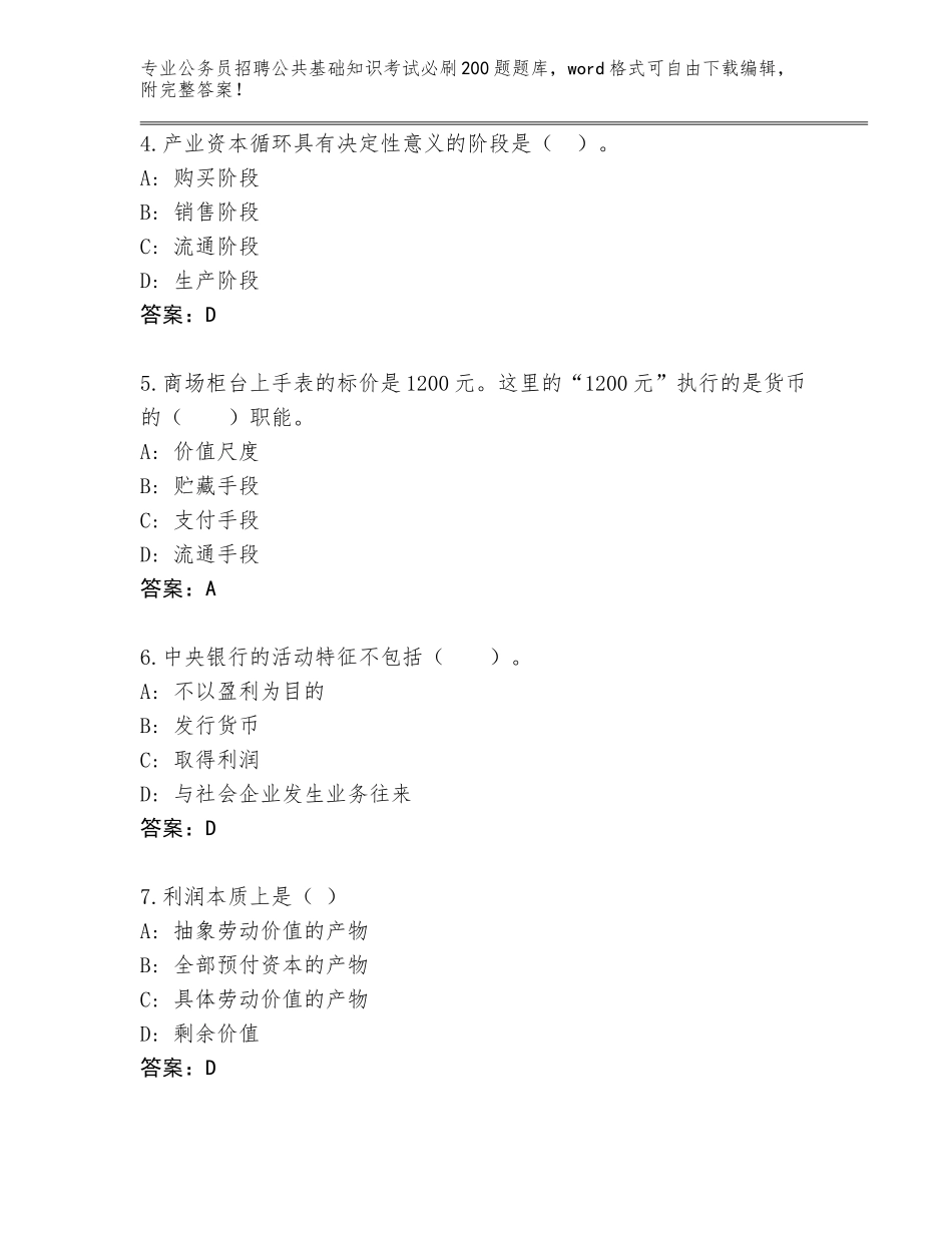 2024年甘肃省华亭县公务员招聘公共基础知识考试必刷200题内部题库带答案（基础题）_第2页
