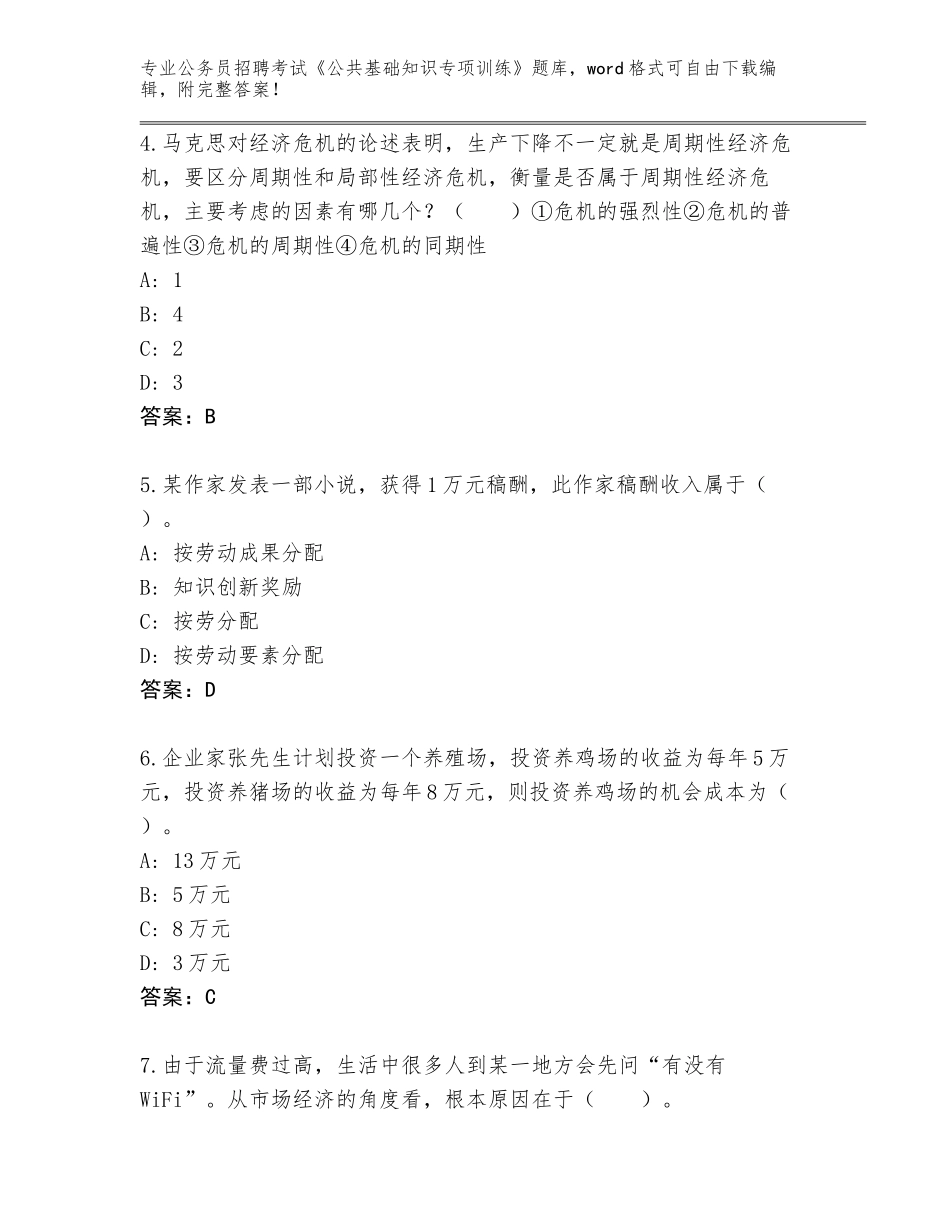 2024年贵州省公务员招聘考试《公共基础知识专项训练》大全【原创题】_第2页