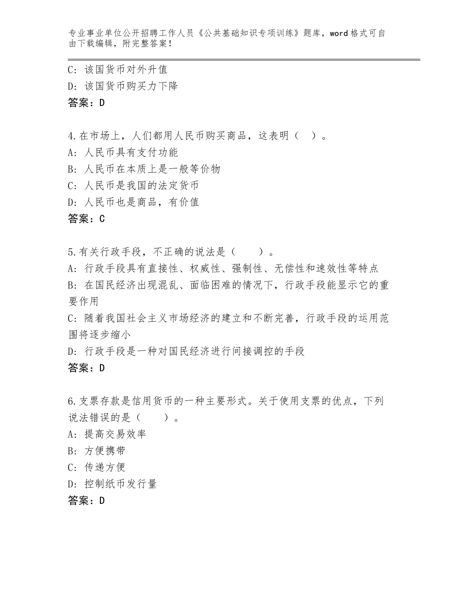 2024年福建省松溪县事业单位公开招聘工作人员《公共基础知识专项训练》题库大全带答案解析_第2页