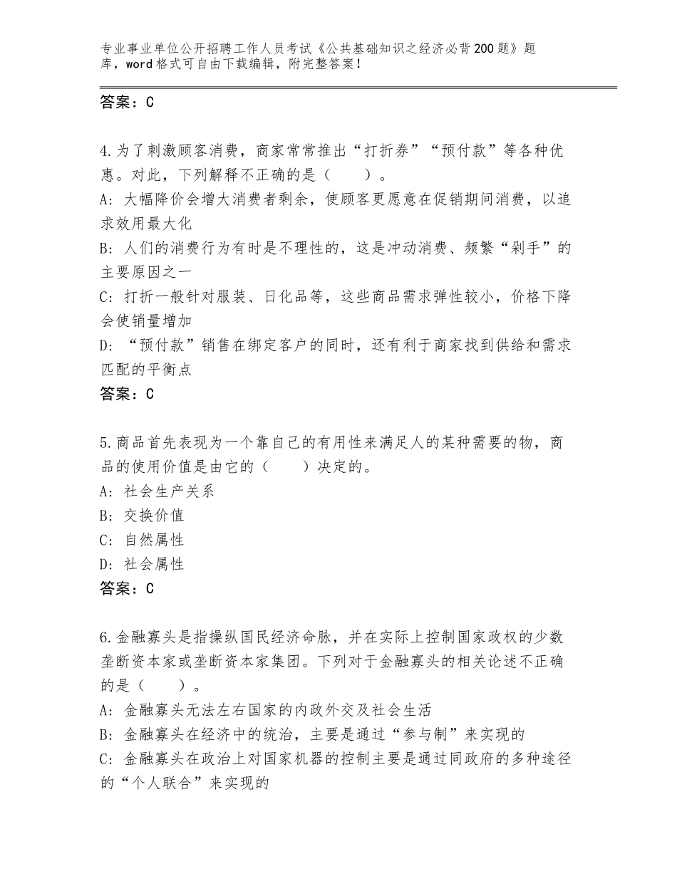 2024年广东省乳源瑶族自治县事业单位公开招聘工作人员考试《公共基础知识之经济必背200题》王牌题库附答案【B卷】_第2页