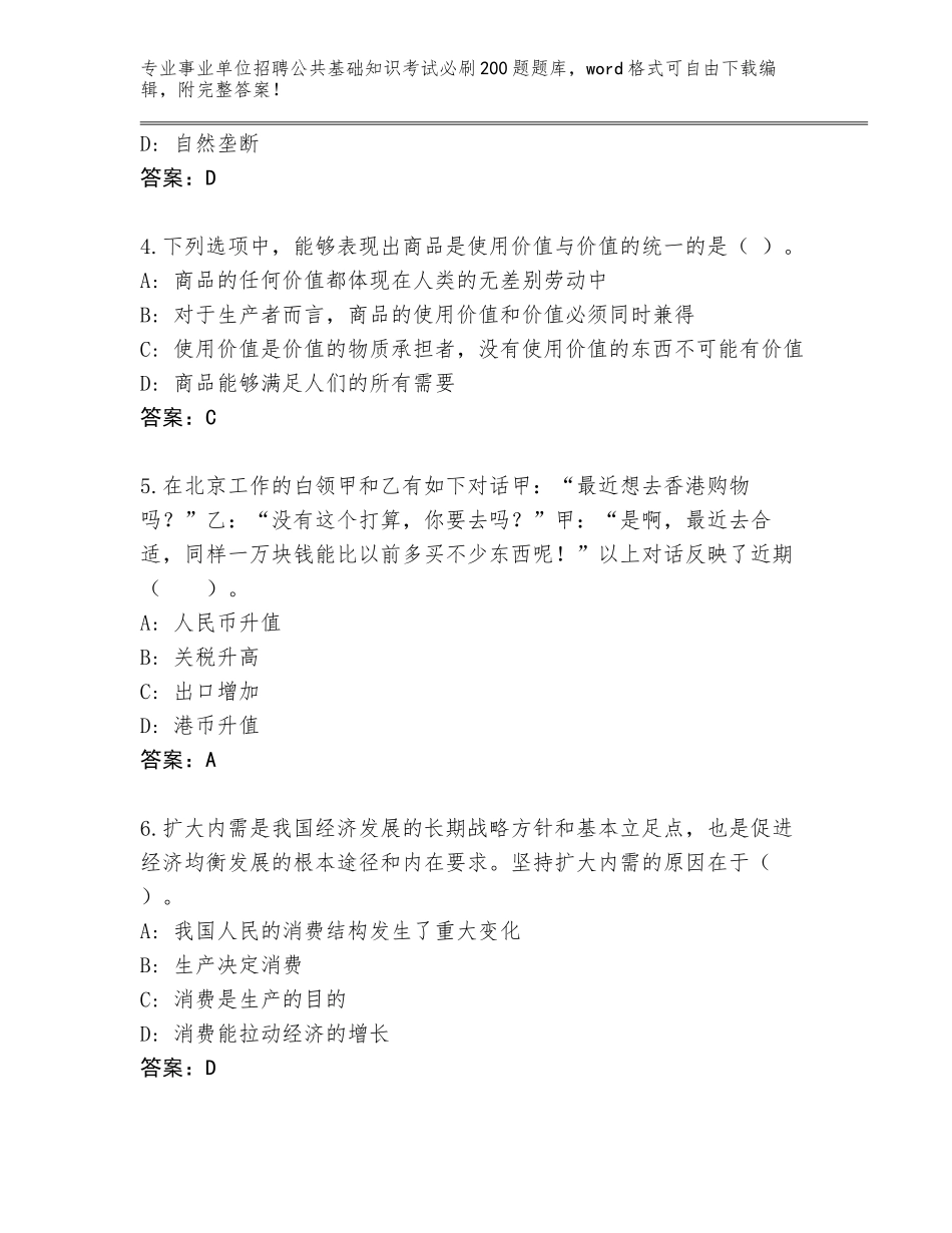 2024年甘肃省镇原县事业单位招聘公共基础知识考试必刷200题题库大全含答案（轻巧夺冠）_第2页