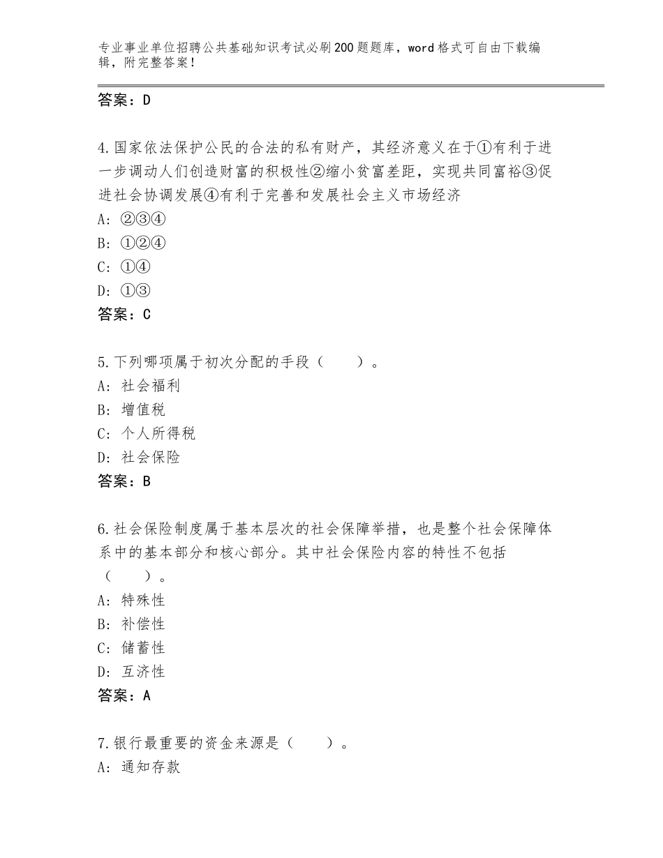 2024年安徽省太湖县事业单位招聘公共基础知识考试必刷200题题库（名师推荐）_第2页
