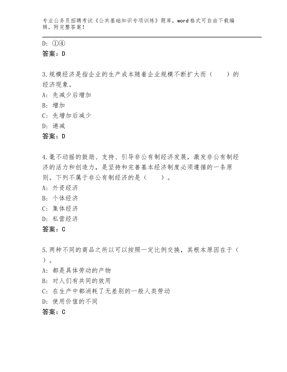 2024年河南省汝州市公务员招聘考试《公共基础知识专项训练》题库附答案【名师推荐】_第2页