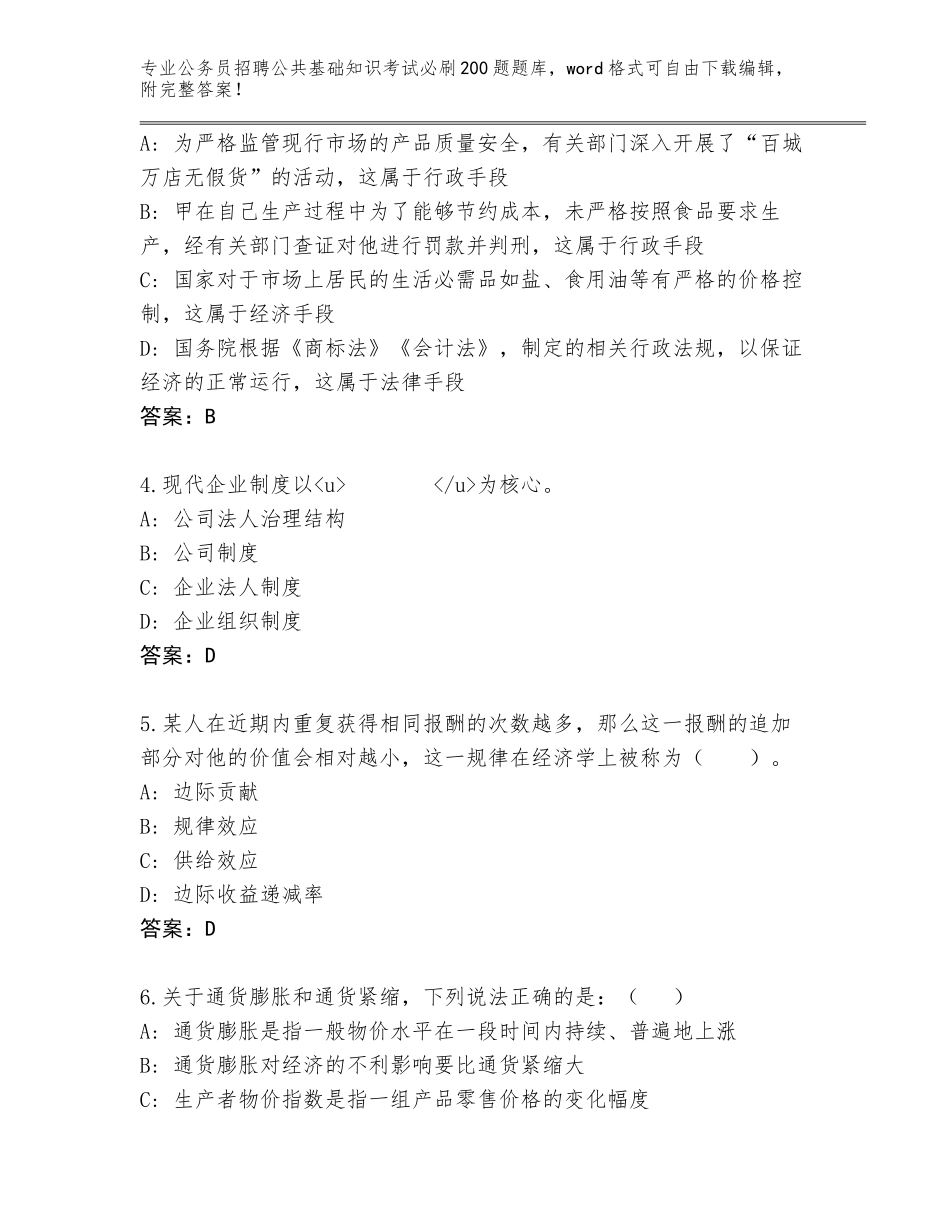 2024年河北省冀州区公务员招聘公共基础知识考试必刷200题题库下载答案_第2页