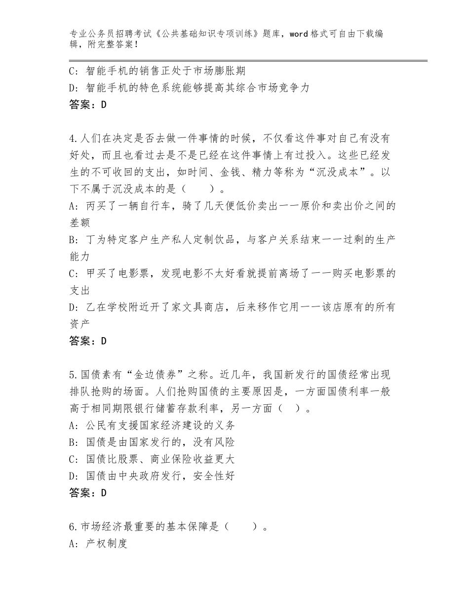 2024年黑龙江省尚志市公务员招聘考试《公共基础知识专项训练》【精选题】_第2页