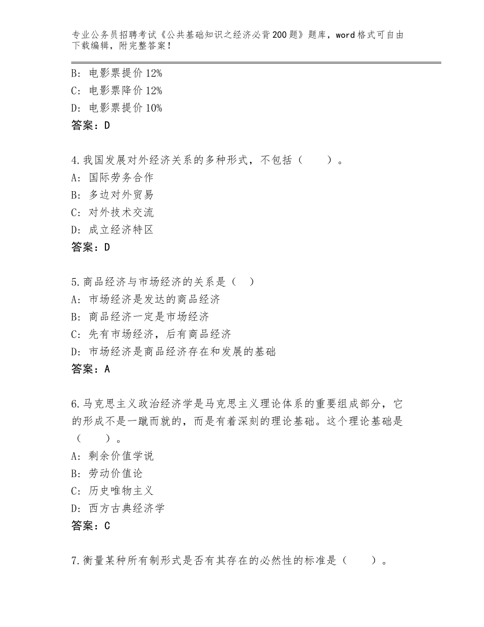 2024年吉林省伊通满族自治县公务员招聘考试《公共基础知识之经济必背200题》题库【原创题】_第2页