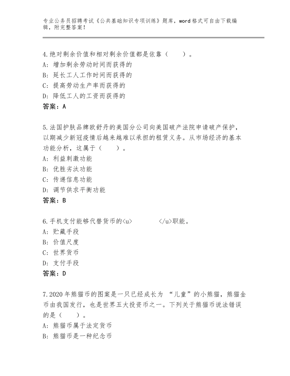 2024年广西壮族自治区右江区公务员招聘考试《公共基础知识专项训练》王牌题库（达标题）_第2页