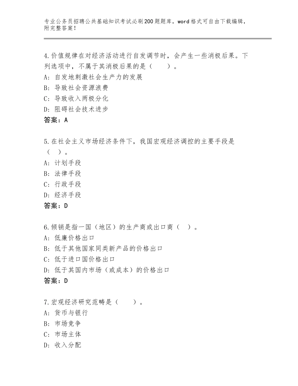 2024年黑龙江省南岔区公务员招聘公共基础知识考试必刷200题题库【综合卷】_第2页