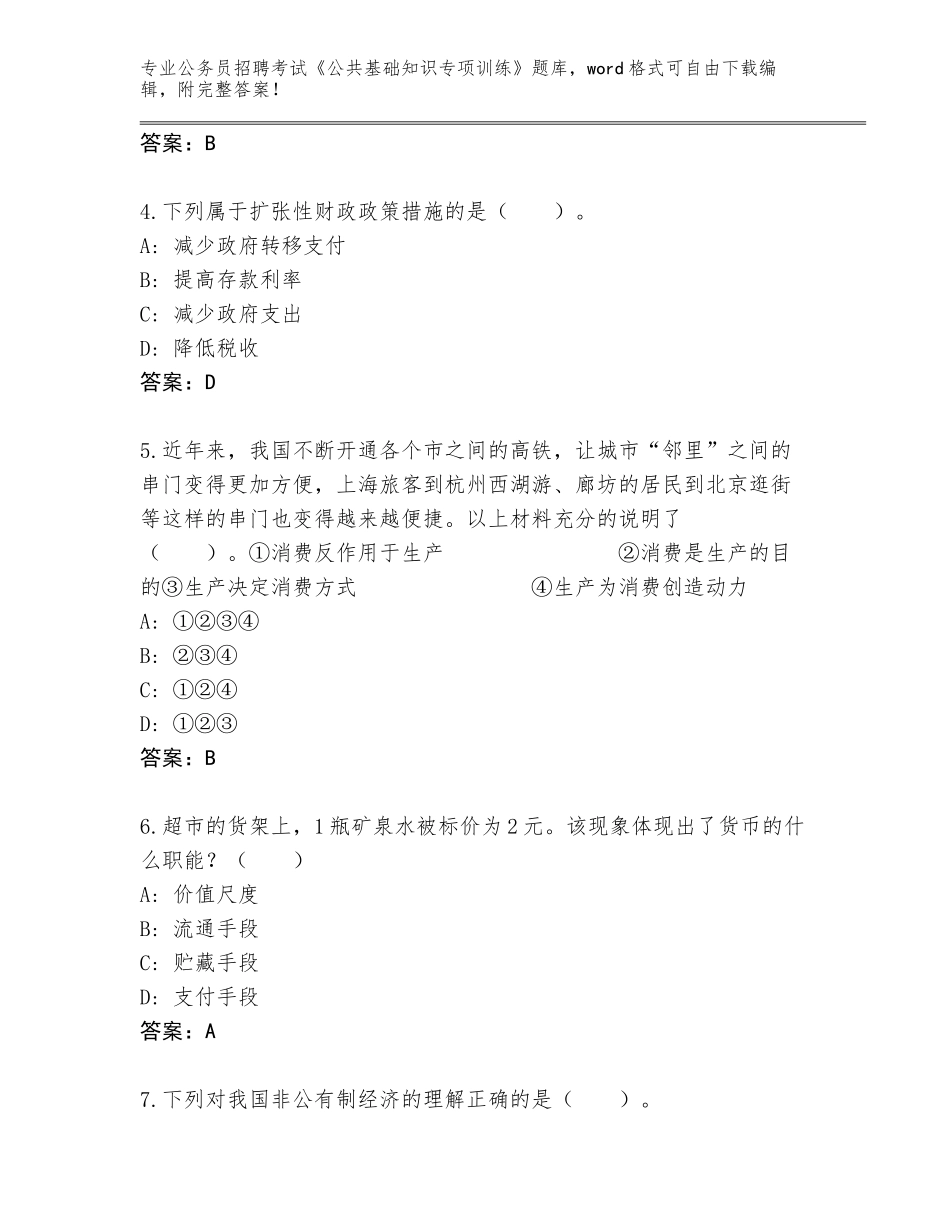 2024年河南省邓州市公务员招聘考试《公共基础知识专项训练》完整题库带答案（完整版）_第2页