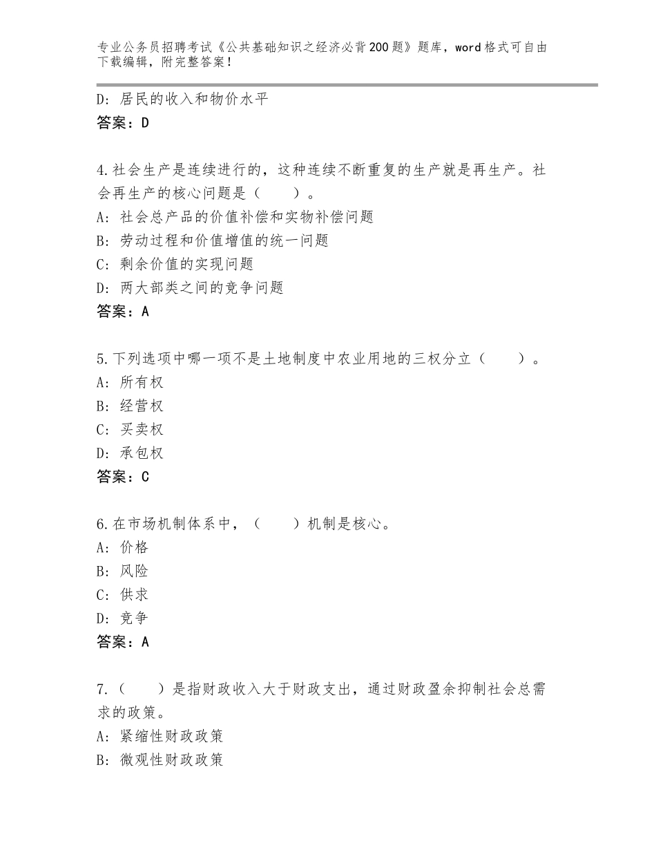 2024年贵州省安龙县公务员招聘考试《公共基础知识之经济必背200题》通关秘籍题库带答案（巩固）_第2页