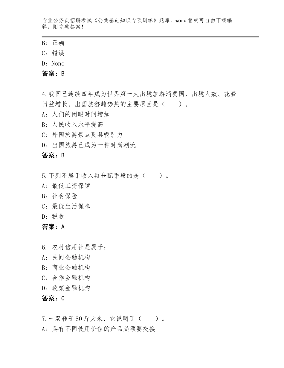 2024年河南省偃师市公务员招聘考试《公共基础知识专项训练》王牌题库附答案_第2页