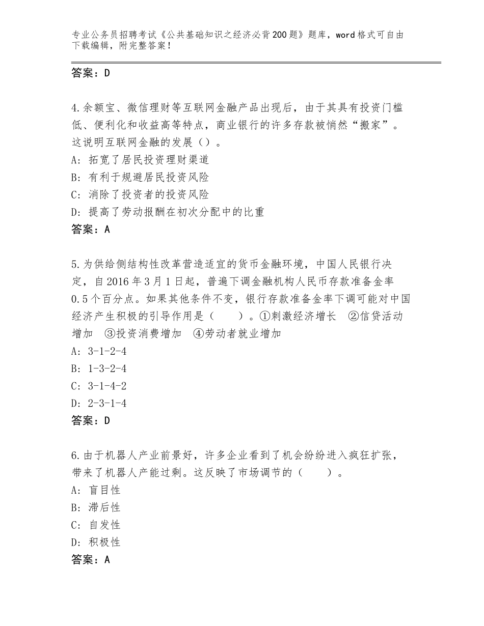 2024年广西壮族自治区兴业县公务员招聘考试《公共基础知识之经济必背200题》题库含答案（综合卷）_第2页