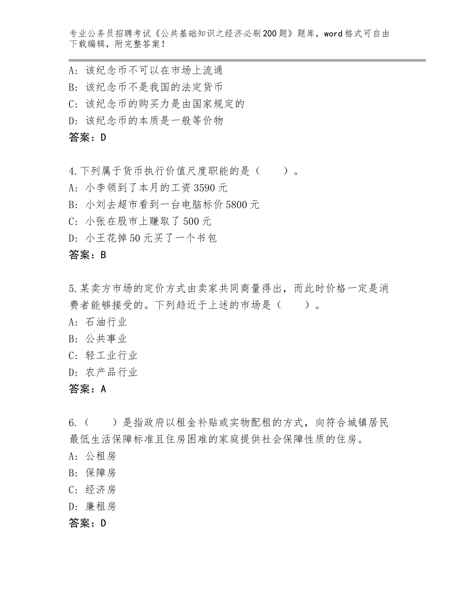 2024年广西壮族自治区扶绥县公务员招聘考试《公共基础知识之经济必刷200题》大全【达标题】_第2页