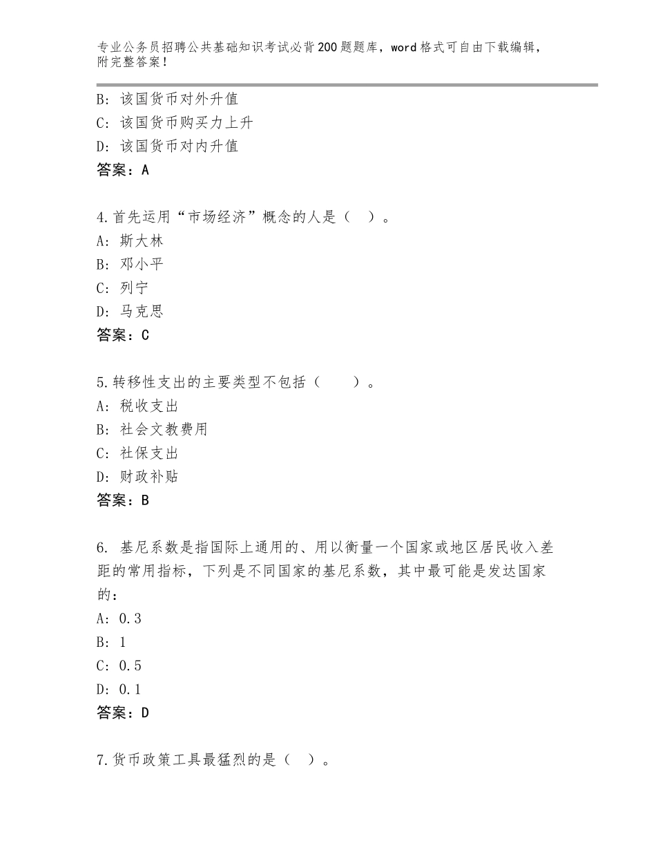 2024年贵州省习水县公务员招聘公共基础知识考试必背200题真题题库附答案【夺分金卷】_第2页