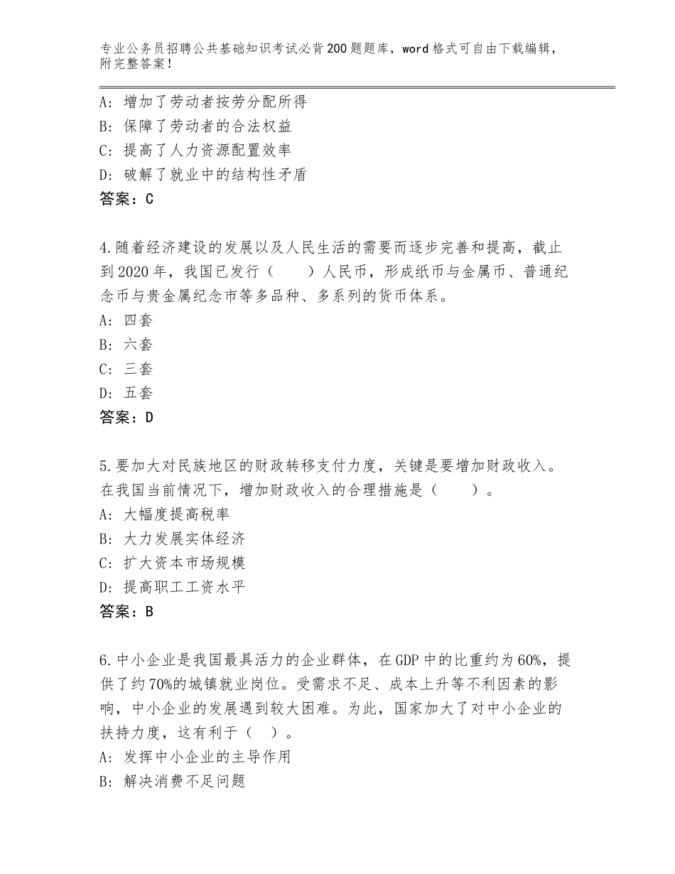 2024年广西壮族自治区博白县公务员招聘公共基础知识考试必背200题附答案【模拟题】_第2页
