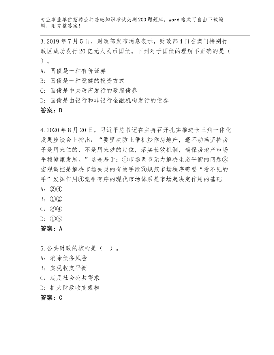 2024年福建省寿宁县事业单位招聘公共基础知识考试必刷200题真题题库（原创题）_第2页