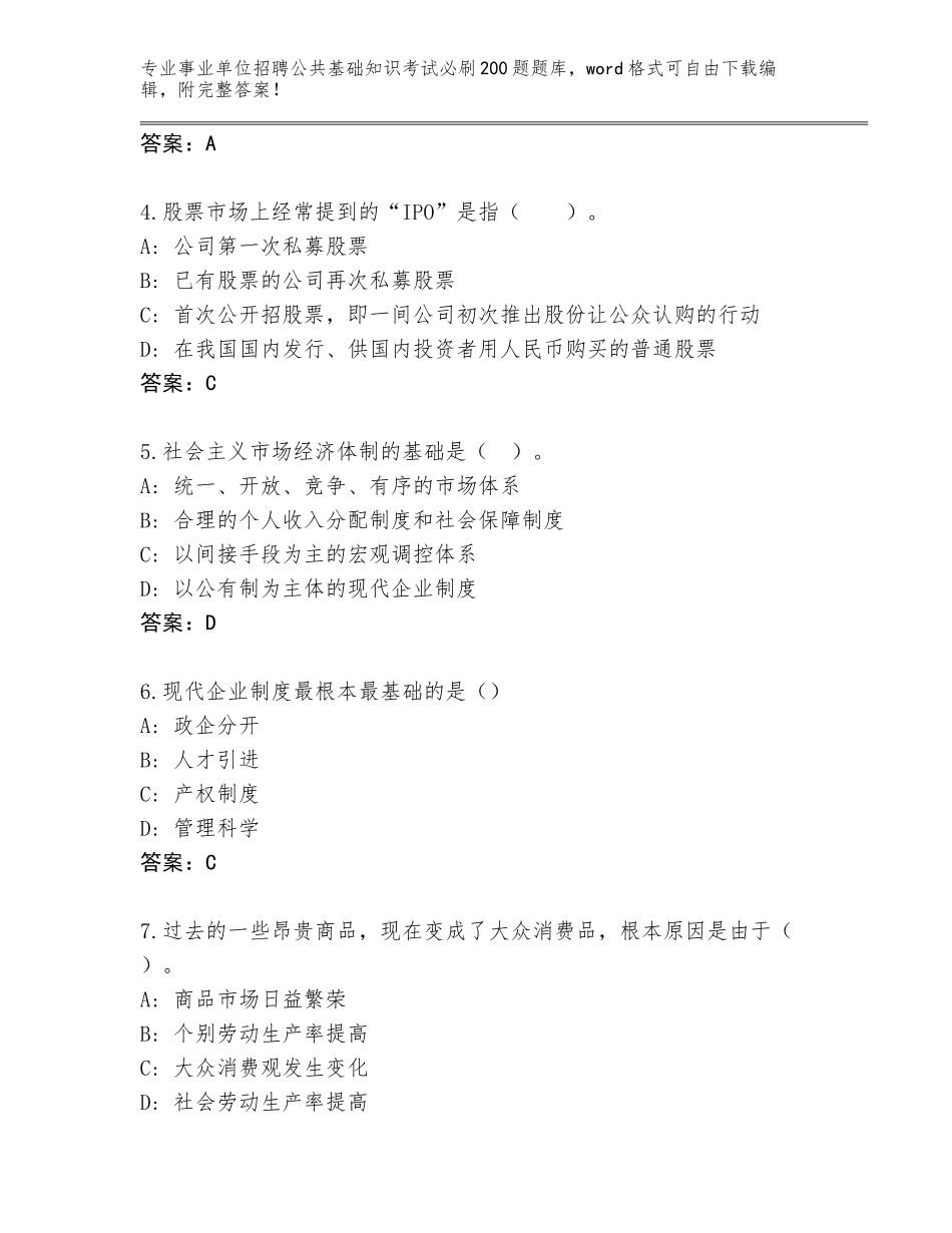 2024年广西壮族自治区马山县事业单位招聘公共基础知识考试必刷200题真题含答案（基础题）_第2页