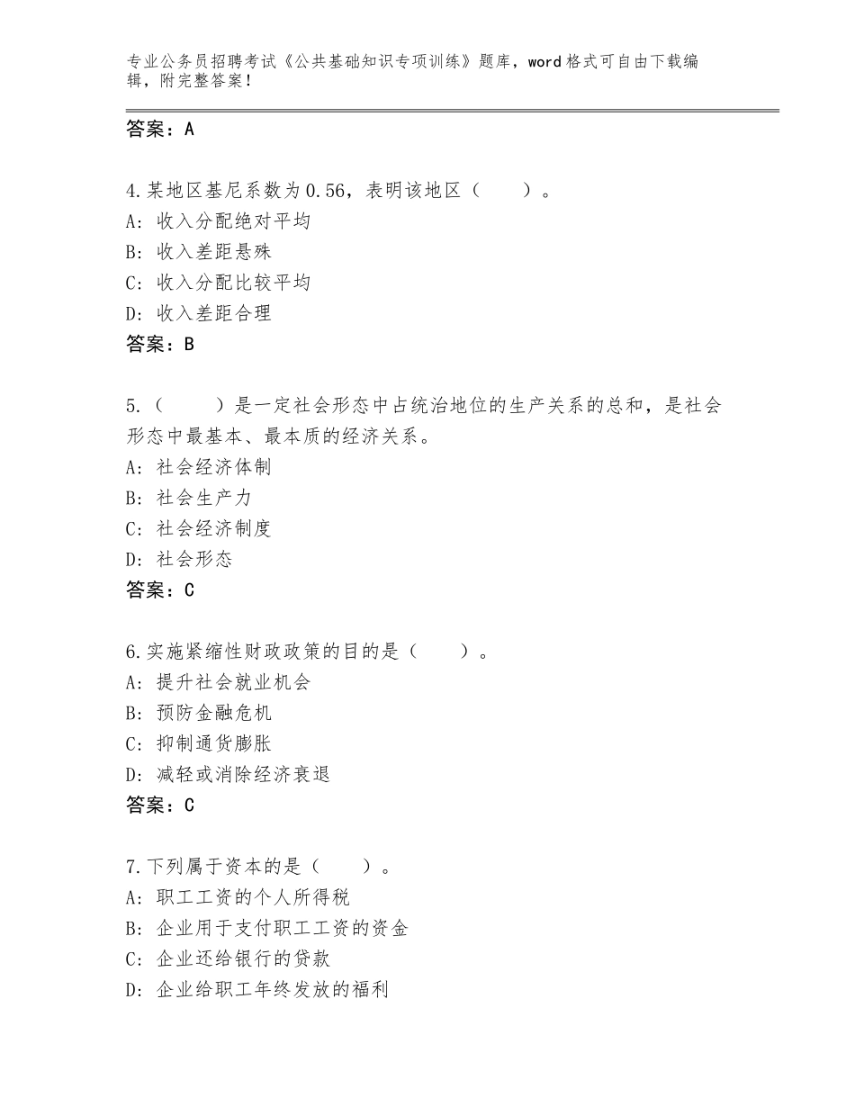 2024年湖北省崇阳县公务员招聘考试《公共基础知识专项训练》题库附答案【典型题】_第2页