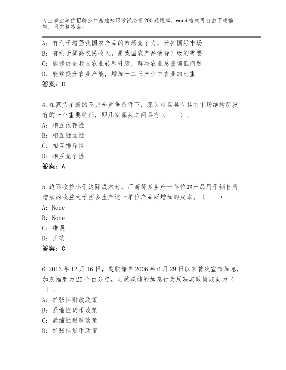 2024年广西壮族自治区临桂区事业单位招聘公共基础知识考试必背200题真题题库附答案（达标题）_第2页