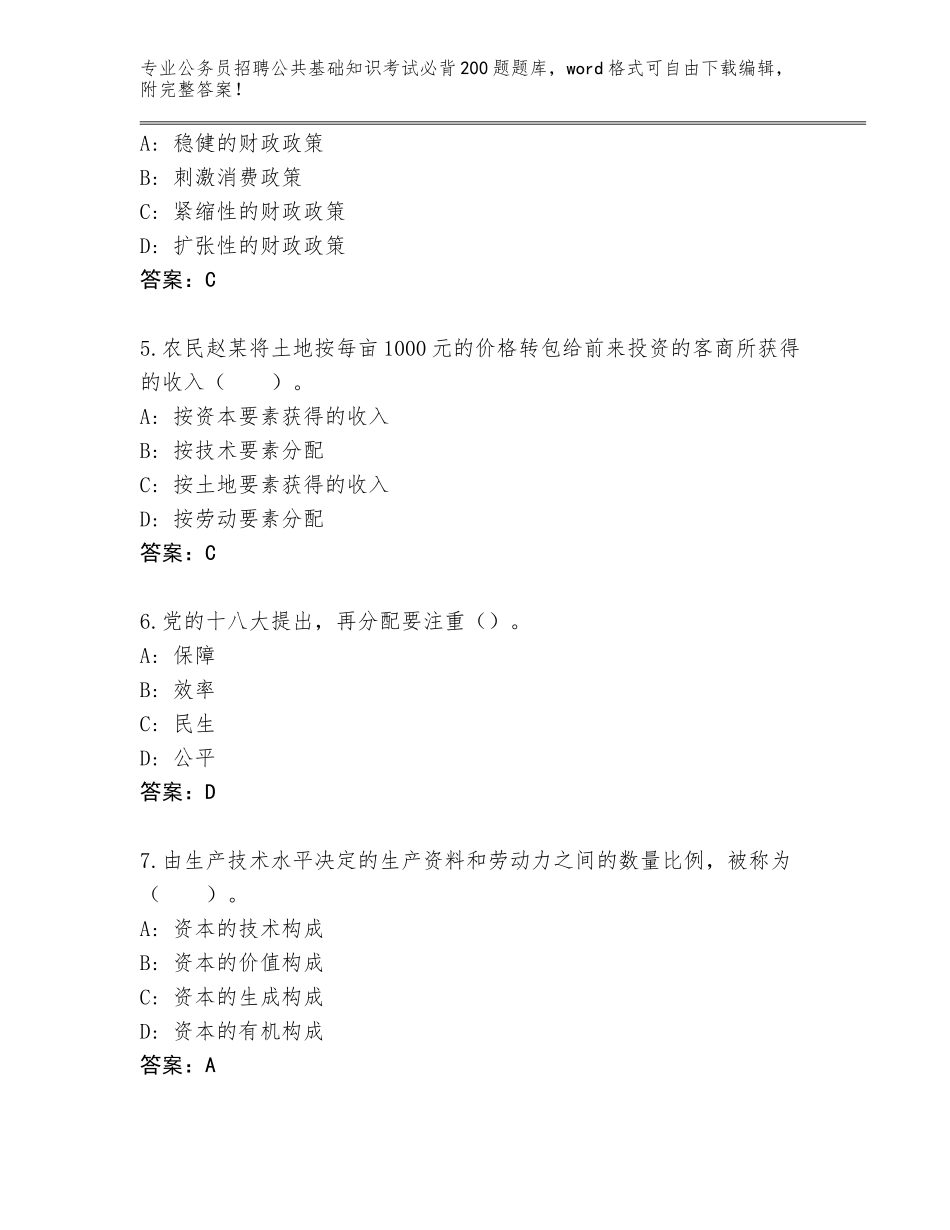 2024年广东省新丰县公务员招聘公共基础知识考试必背200题内部题库【网校专用】_第2页