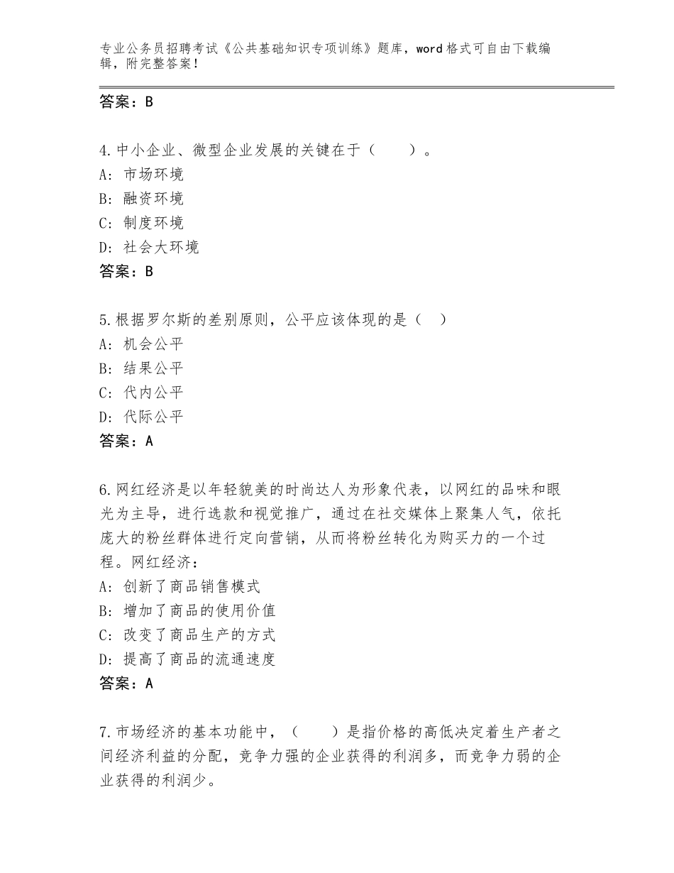 2024年湖北省沙洋县公务员招聘考试《公共基础知识专项训练》真题【B卷】_第2页
