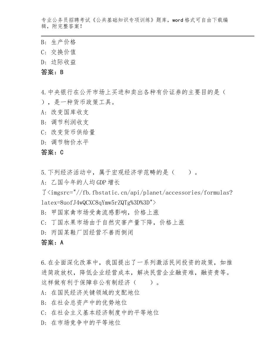 2024年湖北省云梦县公务员招聘考试《公共基础知识专项训练》题库（全国使用）_第2页