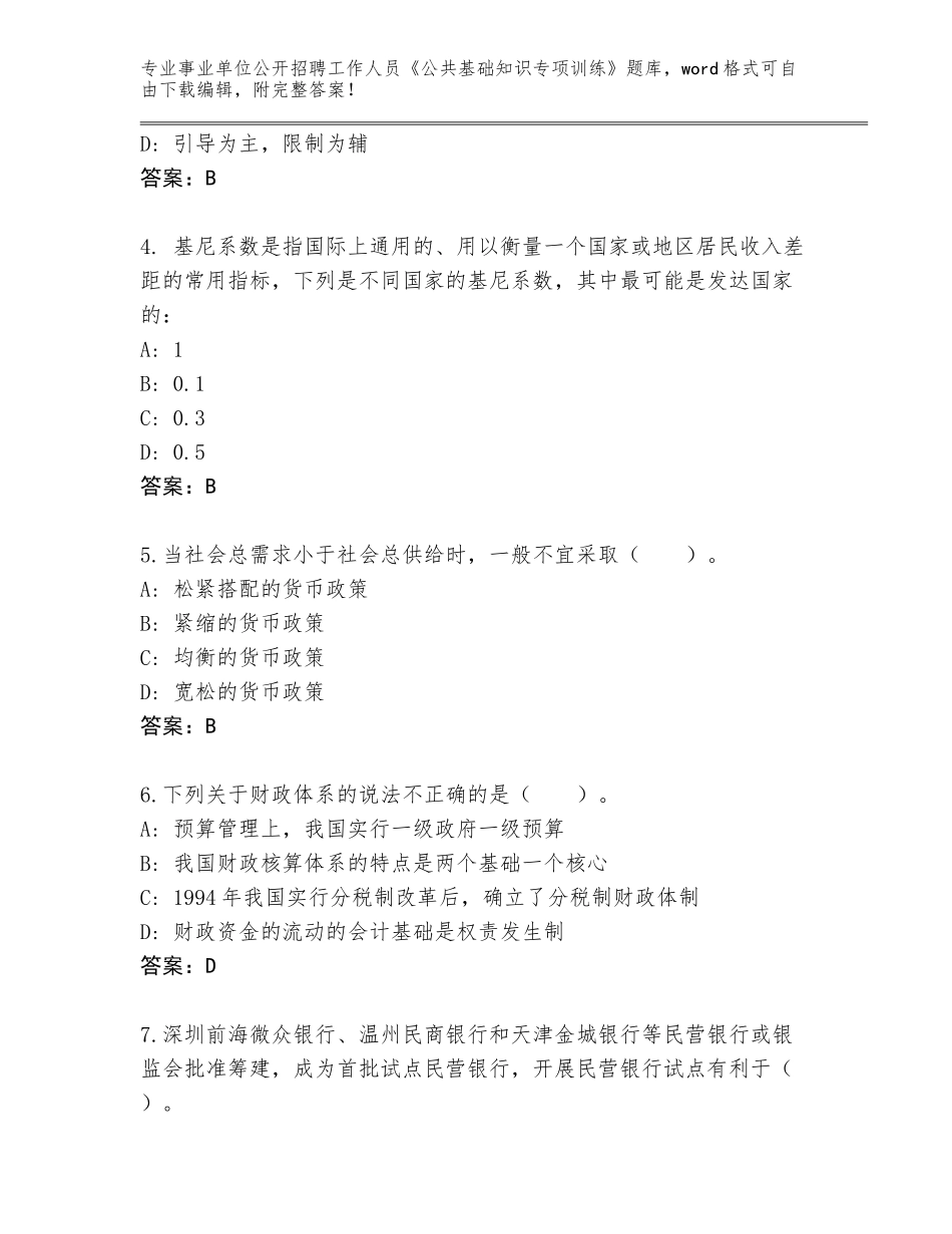 2024年广西壮族自治区天等县事业单位公开招聘工作人员《公共基础知识专项训练》题库大全【综合题】_第2页