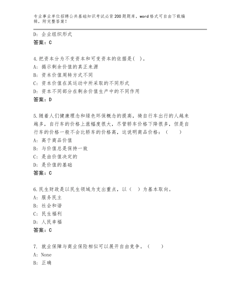 2024年黑龙江省杜尔伯特蒙古族自治县事业单位招聘公共基础知识考试必背200题大全及答案【考点梳理】_第2页