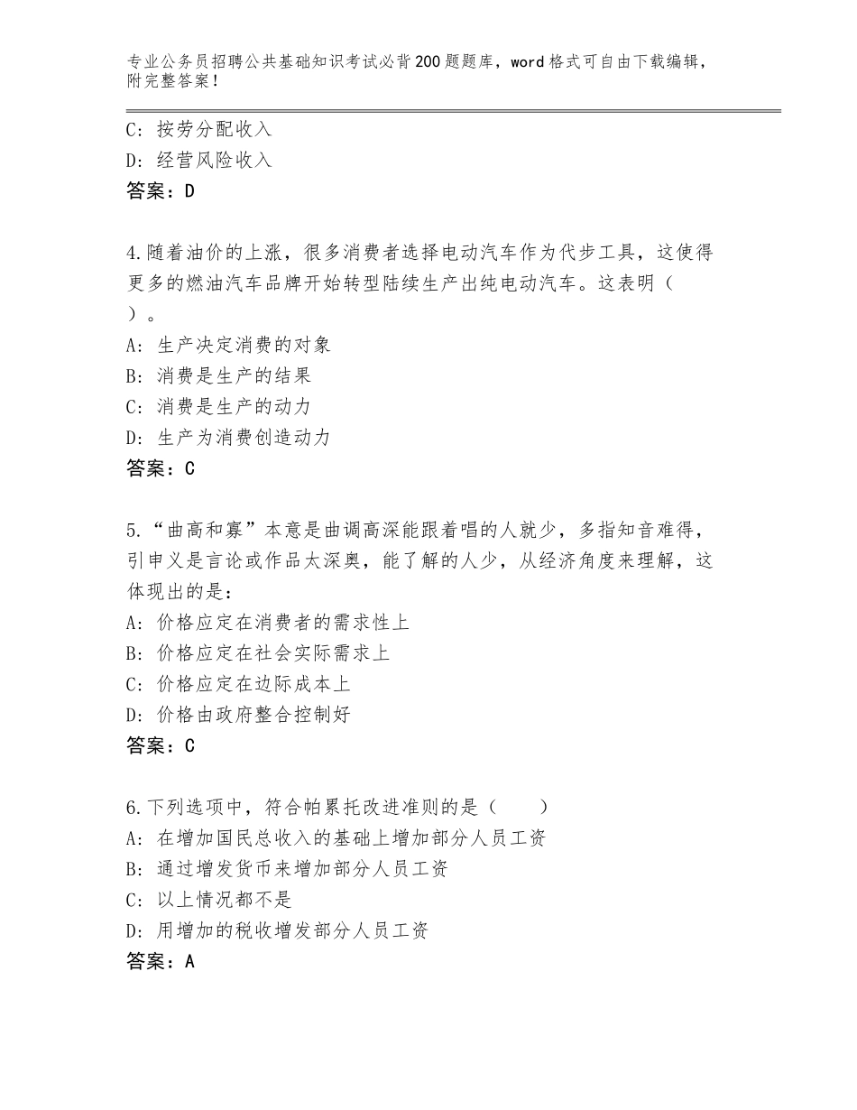 2024年湖南省临武县公务员招聘公共基础知识考试必背200题王牌题库附参考答案（研优卷）_第2页