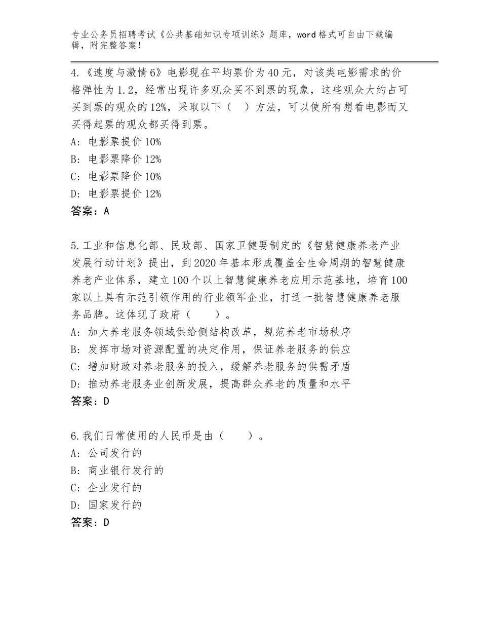 2024年安徽省灵璧县公务员招聘考试《公共基础知识专项训练》题库及答案_第2页