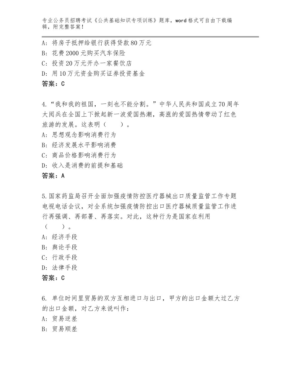 2024年湖南省攸县公务员招聘考试《公共基础知识专项训练》通关秘籍题库带答案_第2页