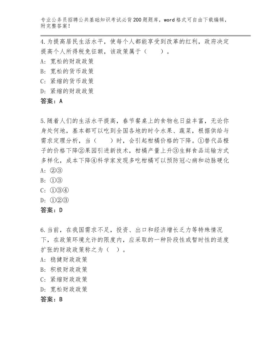 2024年贵州省赤水市公务员招聘公共基础知识考试必背200题题库带答案AB卷_第2页