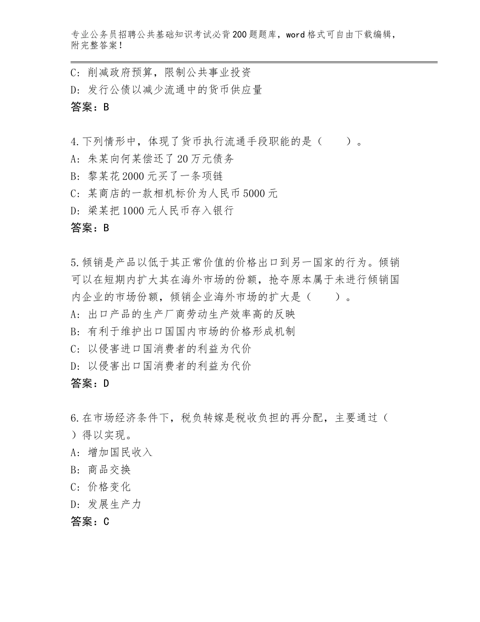 2024年甘肃省城关区公务员招聘公共基础知识考试必背200题加解析答案_第2页