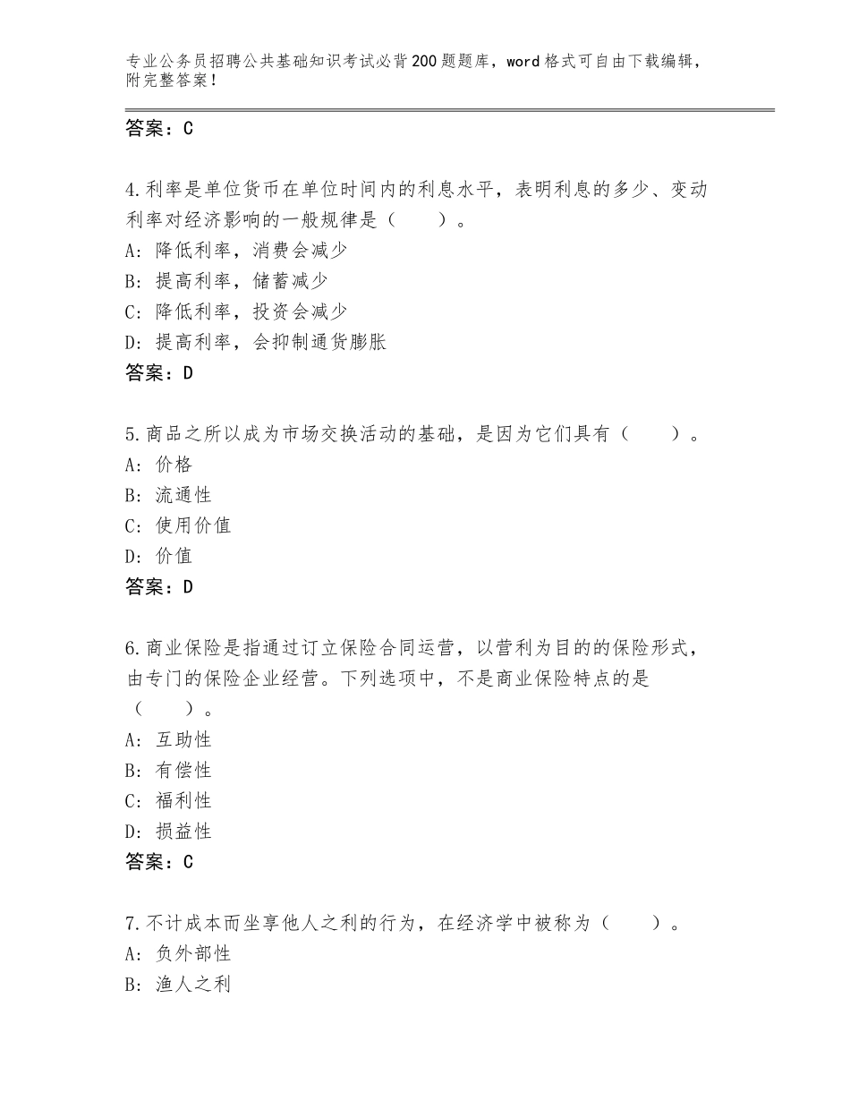 2024年黑龙江省抚远市公务员招聘公共基础知识考试必背200题题库往年题考_第2页