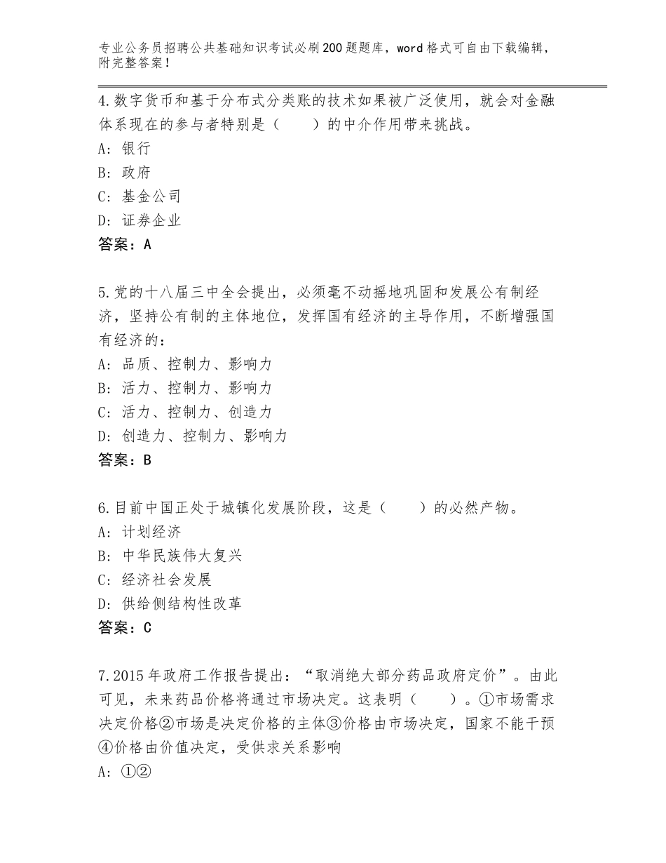 2024年湖北省老河口市公务员招聘公共基础知识考试必刷200题题库【满分必刷】_第2页