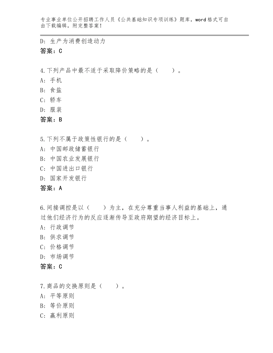 2024年江西省昌江区事业单位公开招聘工作人员《公共基础知识专项训练》王牌题库及答案（新）_第2页