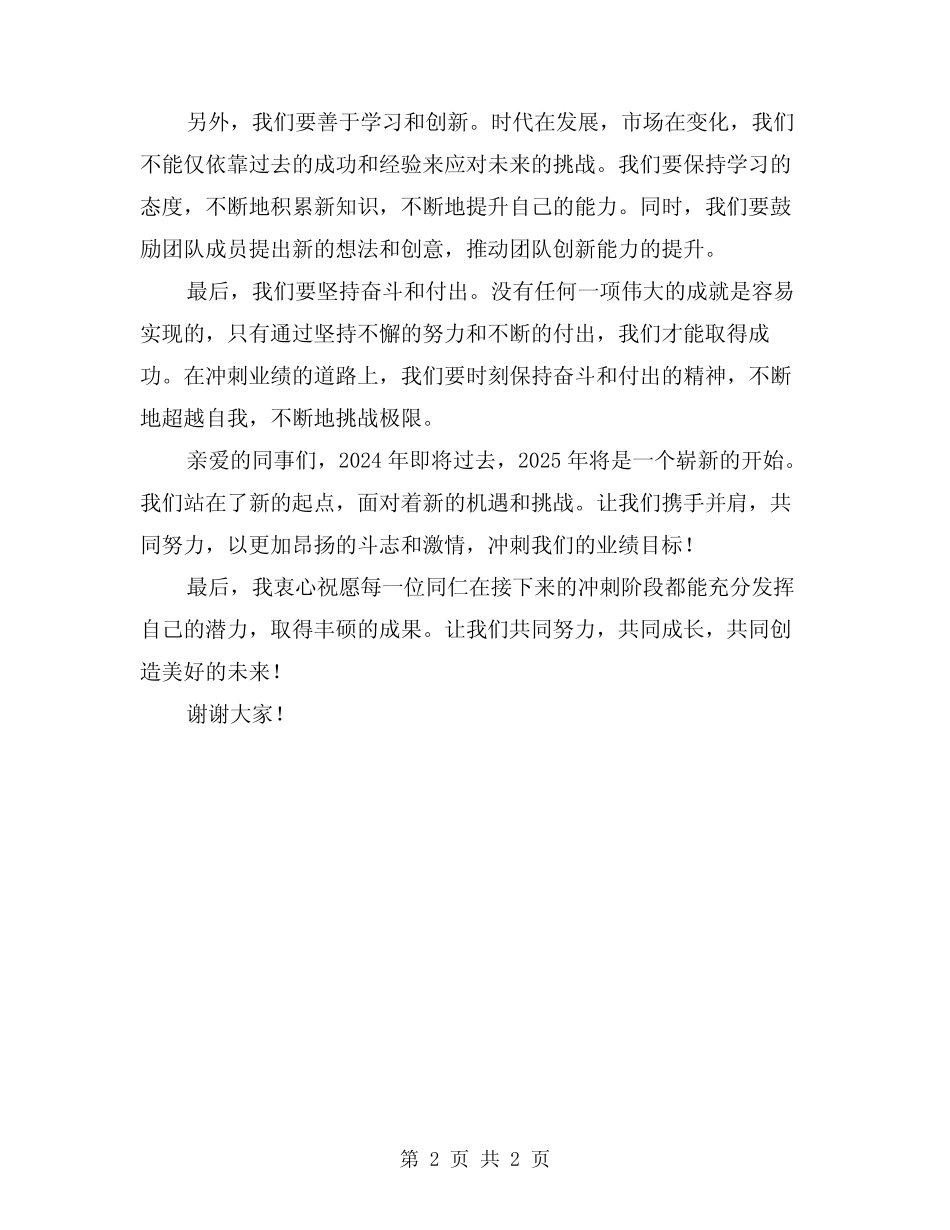 2024年底业绩冲刺动员大会发言稿_第2页